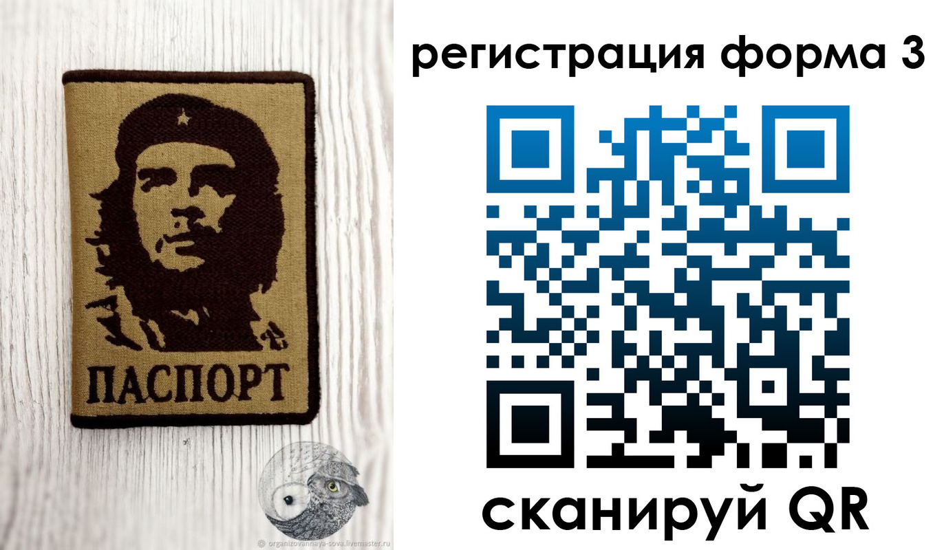 прописка штамп в Башкортостане