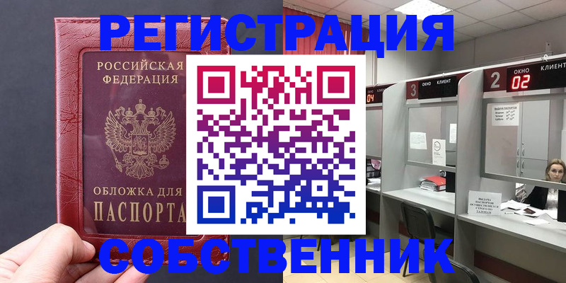 пропишу в квартире в Башкортостане