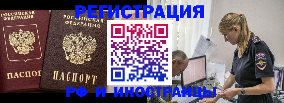 временная регистрация 2025 в Башкортостане