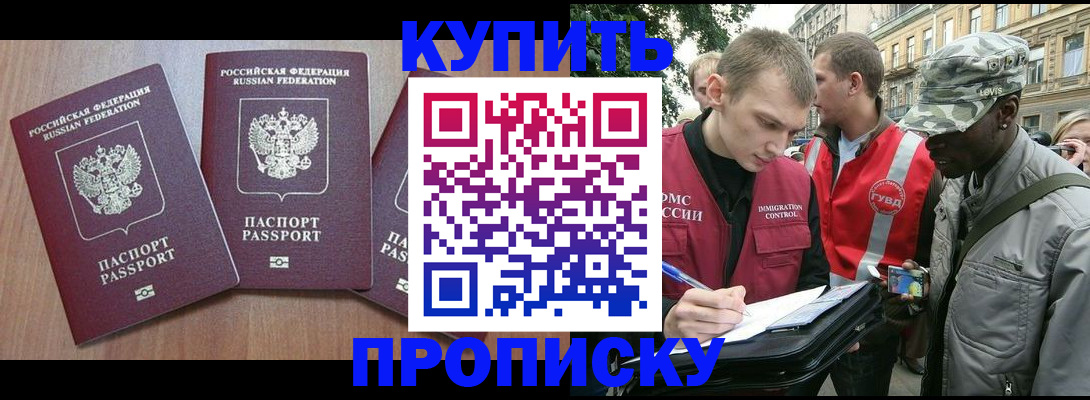 прописка от собственника в Башкортостане