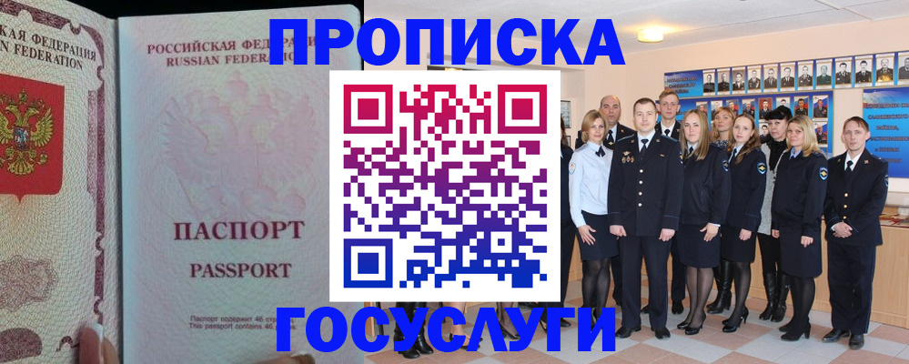 временная регистрация для школы в Башкортостане